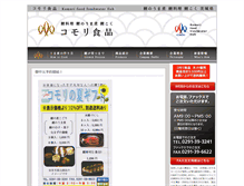 Tablet Screenshot of komori.fdblog.jp